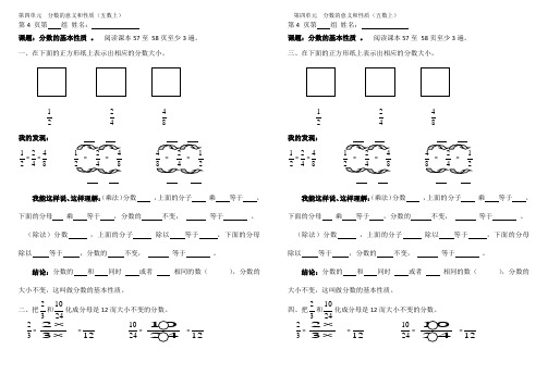 分数的基本性质小研究(五年级数学下册) (4)