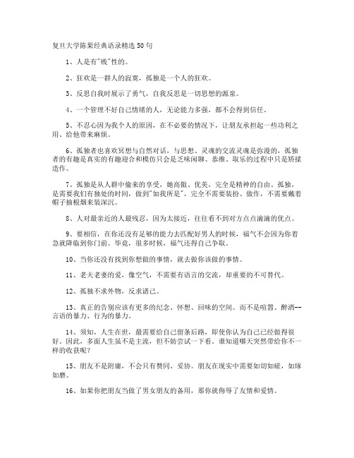 复旦大学陈果经典语录