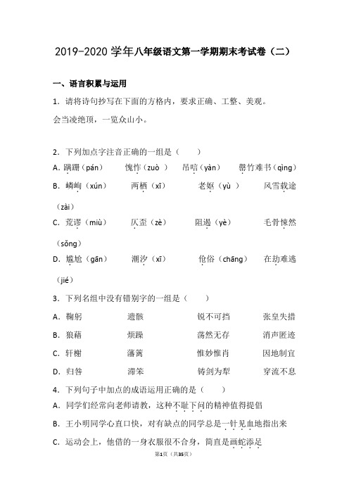 2019-2020学年八年级语文第一学期期末考试卷附答案(二)