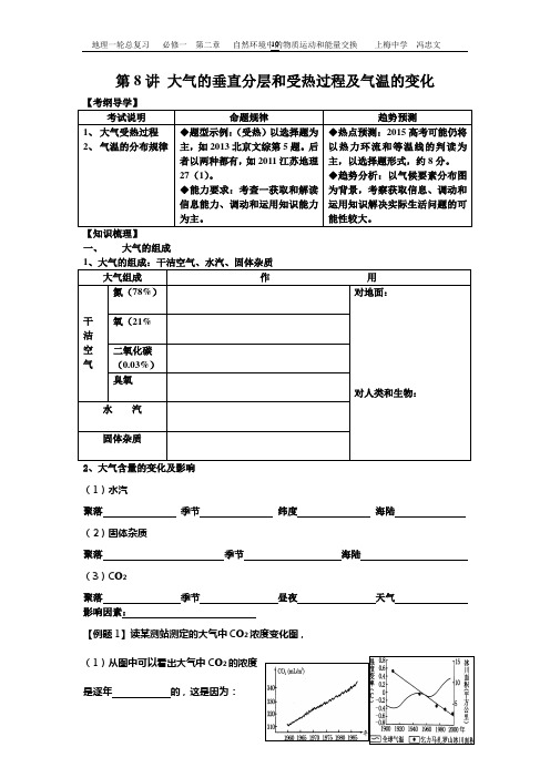 第8讲  大气的垂直分层和受热过程及气温的变化