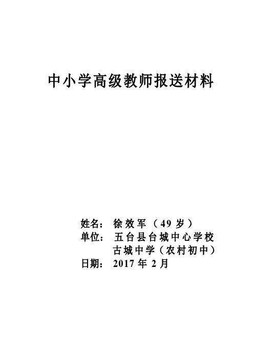 报送材料封面及教材教法题