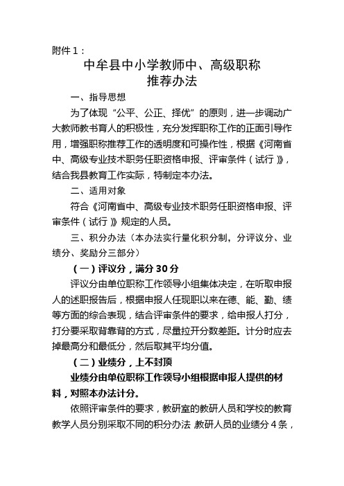 中小学教师中、高级职称
