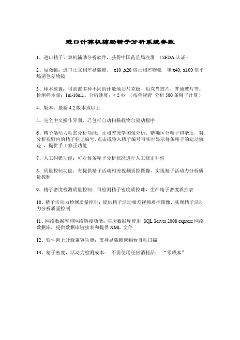 精子分析系统SCA参数1