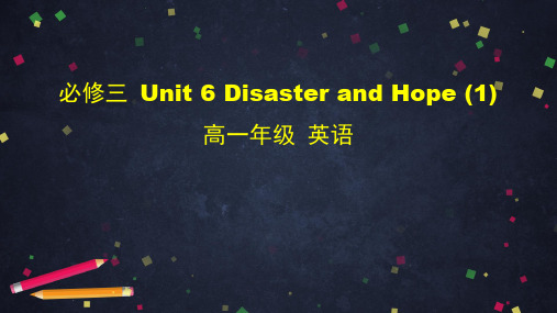 高中英语外研版2019必修第三册公开课Unit 6 Disaster and hope