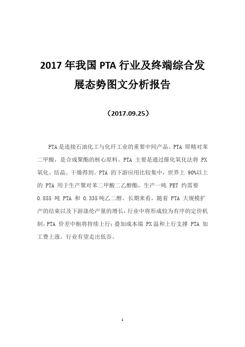 2017年我国PTA行业及终端综合发展态势图文分析报告