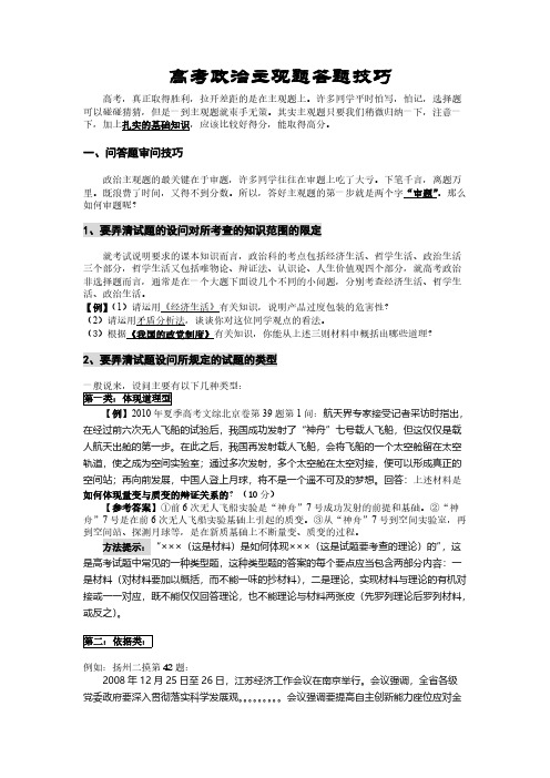 【VIP专享】高考政治主观题答题技巧12