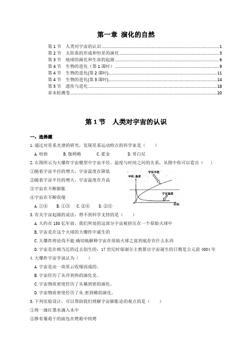 最新浙教版九年级科学下册 第一章 演化的自然 课时练习题及章末测验 含答案