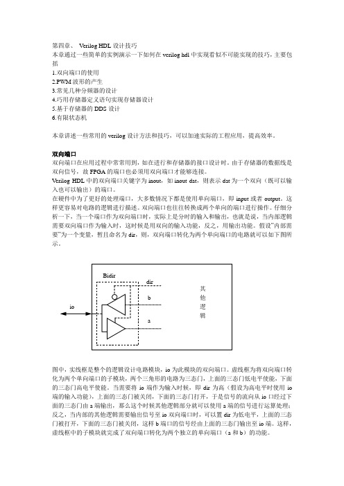 第四章、VerilogHDL设计技巧.