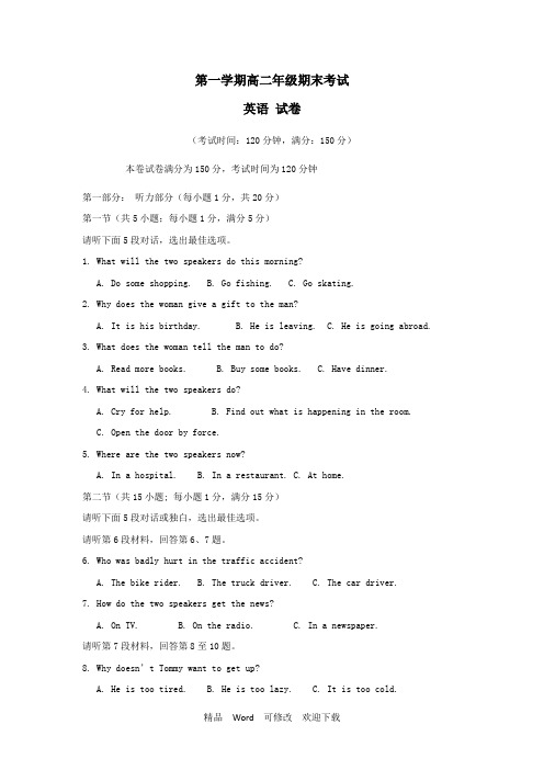 新疆2022学年高二英语上学期期末考试试题 