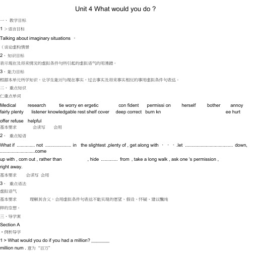 九年级英语全册Unit4Whatwouldyoudo教案教学设计学案人教新目标版.doc