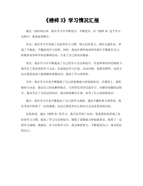 《榜样3》学习情况汇报