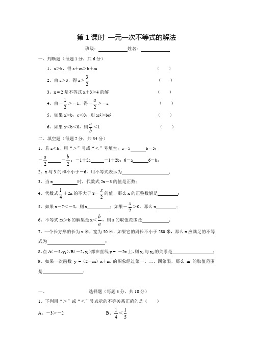 人教版七年级数学下册学练优同步练习：9.2.1一元一次不等式的解法