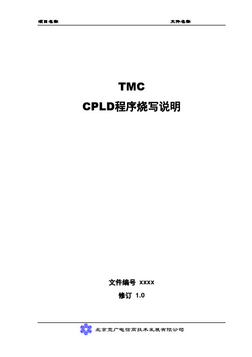 CPLD程序烧写说明