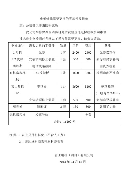 电梯维修需要更换的零部件及报价(消防所)