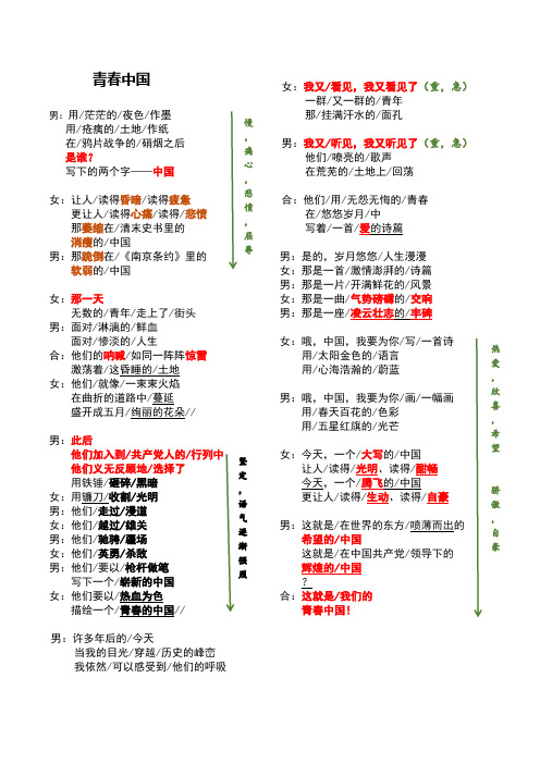 青春中国诗歌朗诵稿