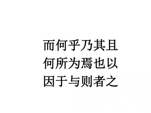 18个文言虚词小故事演示文稿