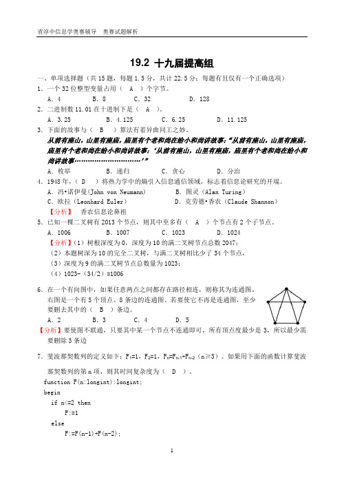 (完整word)2013NOIP初赛提高组试题解析