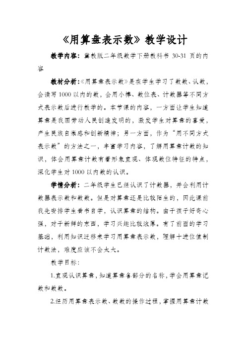 用算盘表示数教学设计一等奖