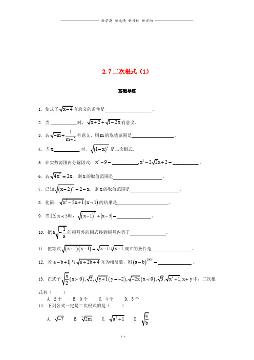 八年级数学上册第二章实数2.7二次根式第1课时课时训练题新版北师大版9(1)