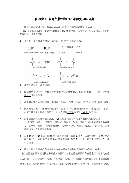 自动化11级电气控制与PLC考前复习练习题