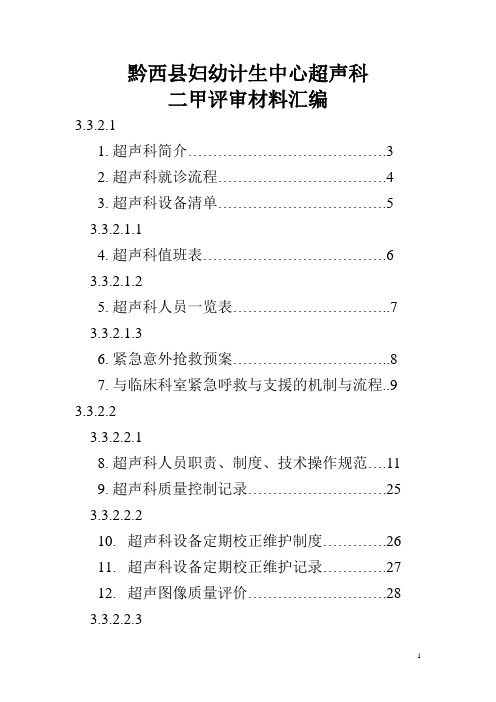 超声科评审基本材料