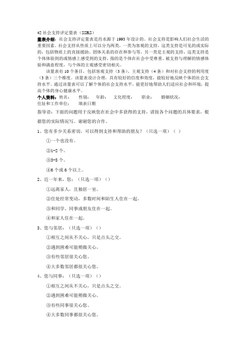 社会支持评定量表SSRS