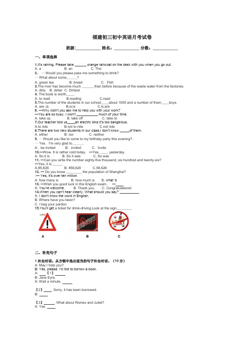 福建初三初中英语月考试卷带答案解析
