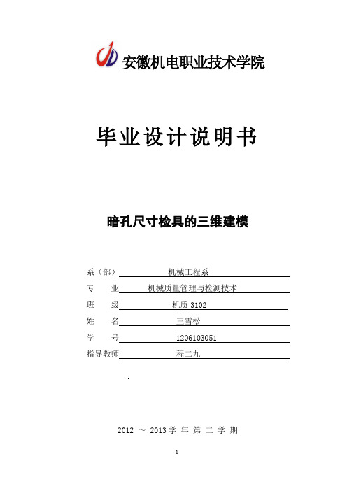 安徽机电职业技术学院毕业设计