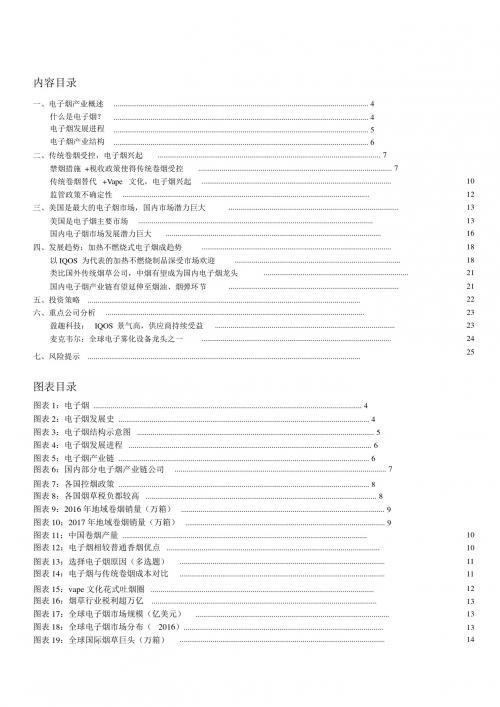 2019年电子烟行业分析报告分析资料