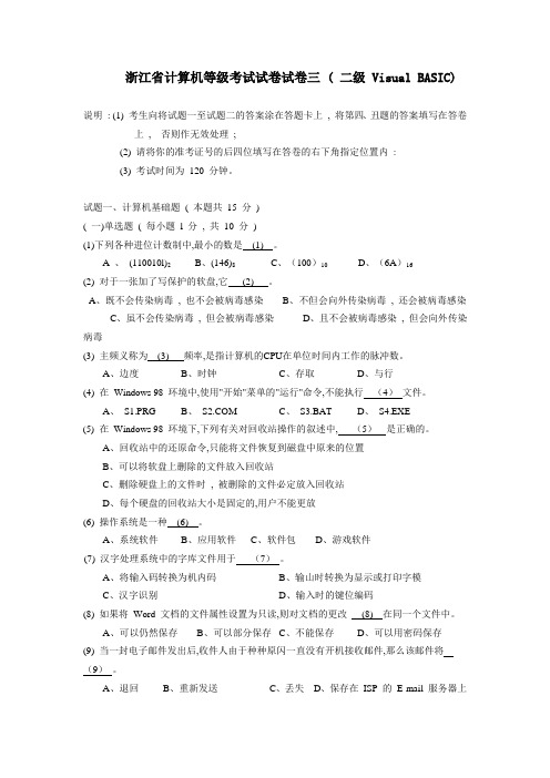 浙江省计算机等级考试试卷试卷三 ( 二级 Visual BASIC)