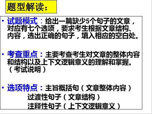 初中阅读七选五做题技巧ppt课件