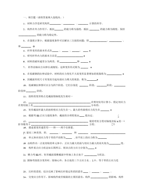 09机材料力学复习题(新).docx