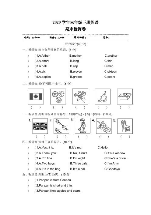 2020年三年级下册英语期末测试 -人教PEP版(含答案) (4)