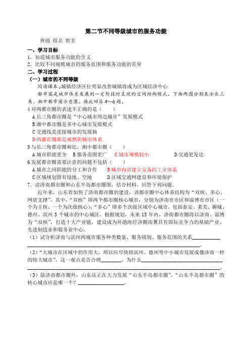 高一地理人教版必修二2.2导学案《不同等级城市的服务功能》