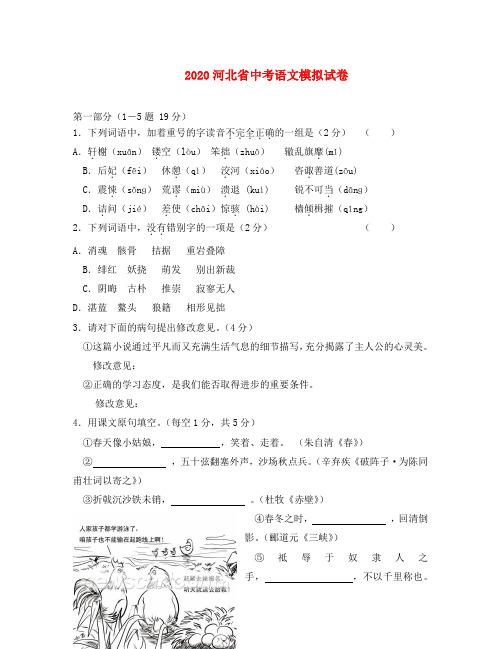 2020年河北省中考语文模拟试卷