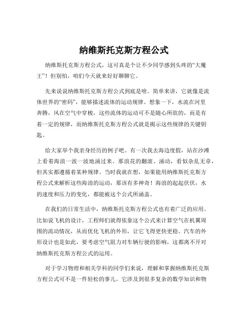 纳维斯托克斯方程公式