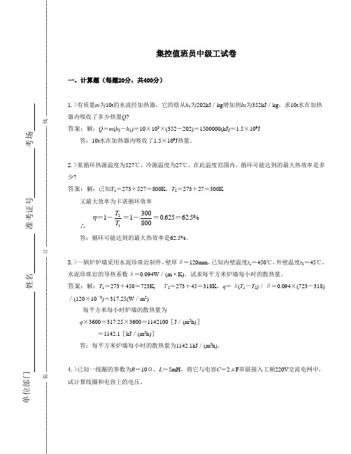 集控中级工计算及论述试卷