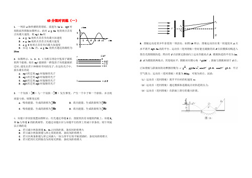 高考物理复习40分限时练习(1)