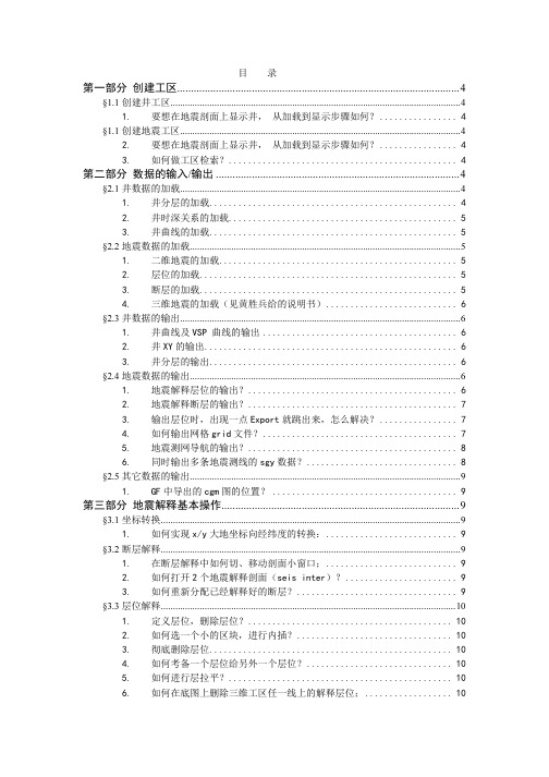 Geoframe使用手册_个人记录实战手册喷血奉献