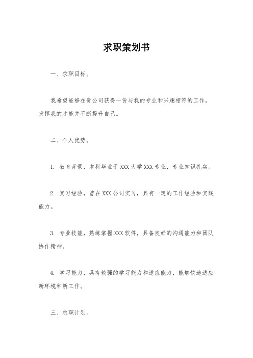 求职策划书