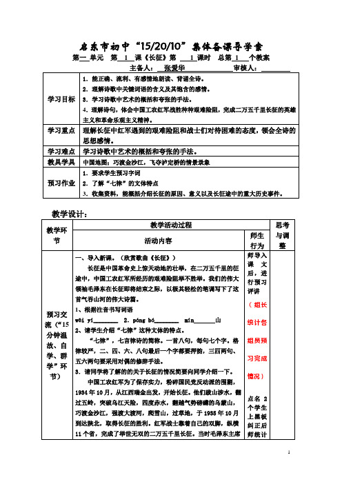 《长征》教案