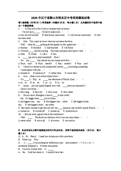 英语_2020年辽宁省鞍山市铁东区中考英语摸底试卷(含答案)