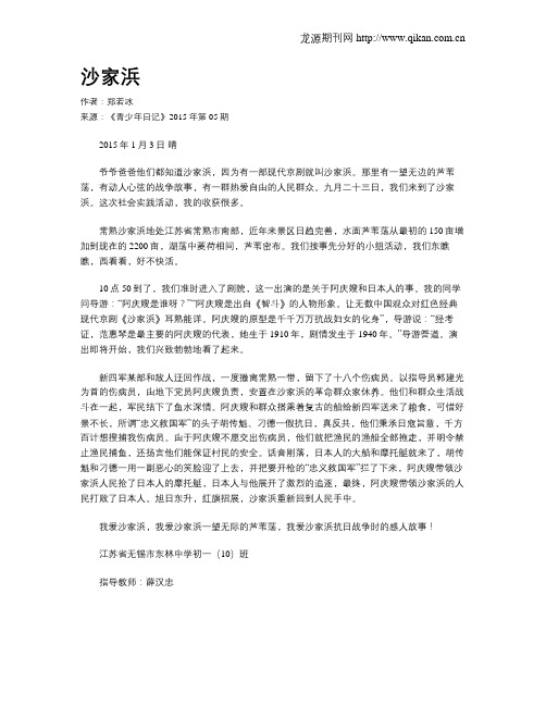 沙家浜