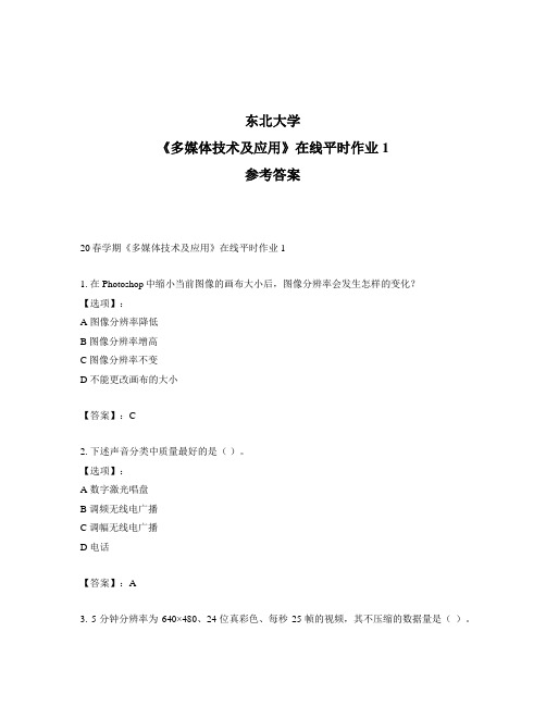 2020年最新奥鹏东北大学20春学期《多媒体技术及应用》在线平时作业1-参考答案