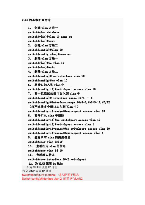 VLAN的基本配置命令