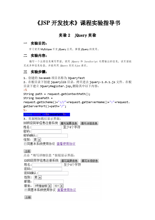 __JSP上级实验指导书二_jQuery