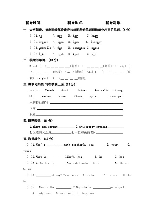 五年级上册英语辅导记录