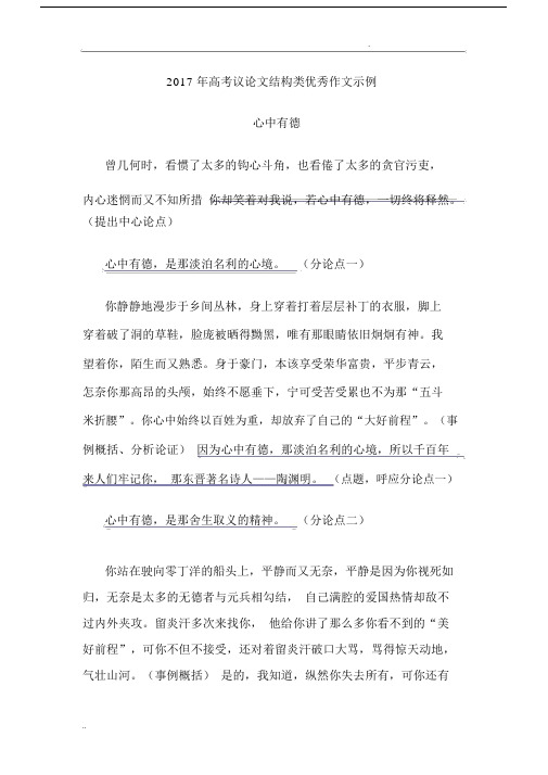 高中高考议论文结构类优秀作文示例分论点分析实用模板.docx