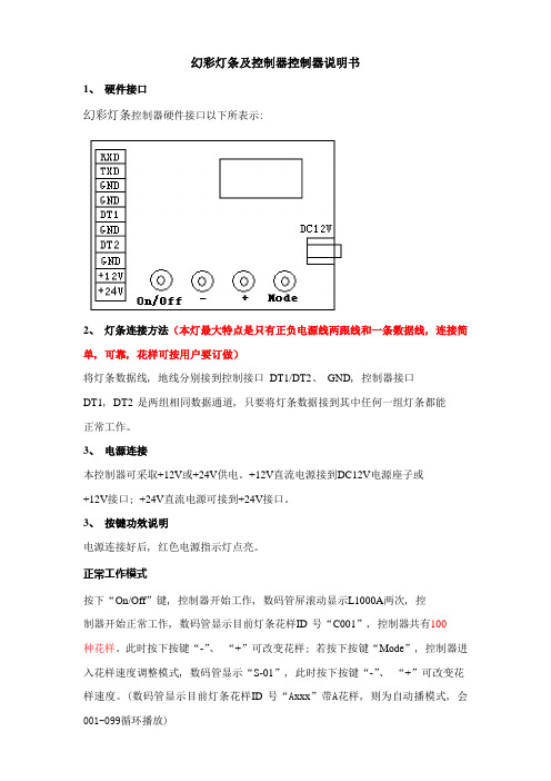 幻彩灯条及控制器说明书