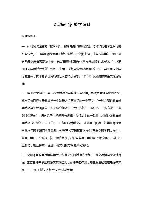 人教版二年级语文上册《文 13 寒号鸟》公开课教案_0